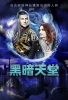 Dark Heavens, Chinese poster